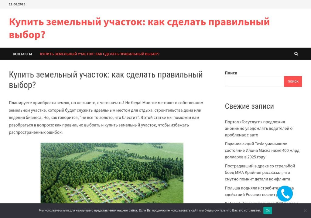 Купить земельный участок