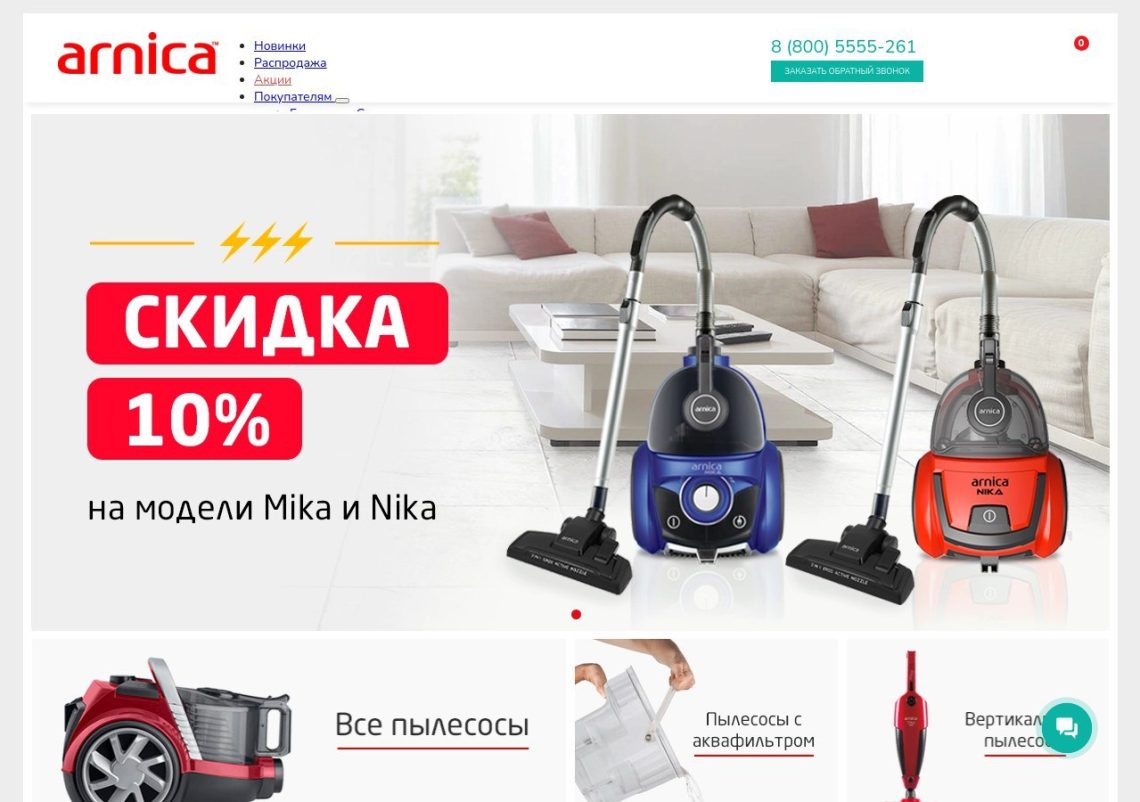 Пылесосы Arnica в ассортименте на официальном сайте