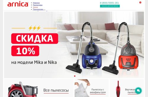 Пылесосы Arnica в ассортименте на официальном сайте