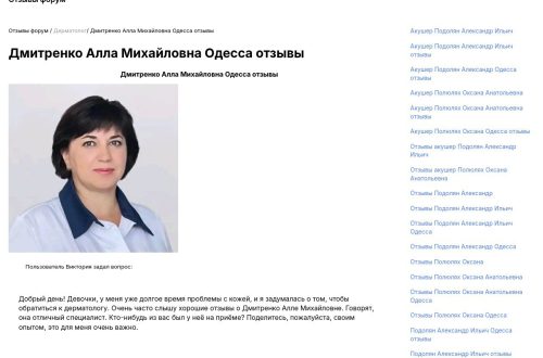 Дерматолог Алла Михайловна консультирует пациента в медицинском кабинете.