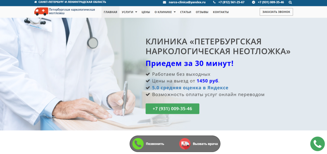 врач-нарколог оказывает экстренную помощь пациенту дома, Петербургская наркологическая неотложка