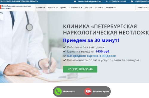 врач-нарколог оказывает экстренную помощь пациенту дома, Петербургская наркологическая неотложка
